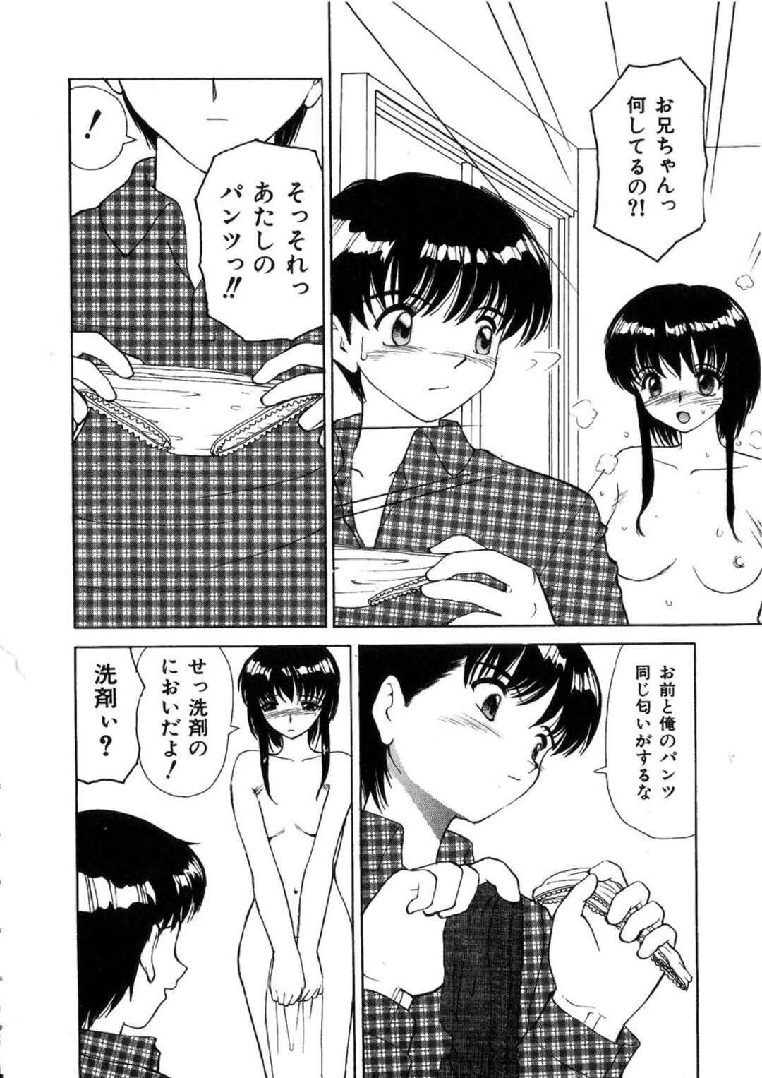 センズリしてる最中の写真 エロ漫画】兄のパンツを履いてオナニーしたことがバレた妹…お風呂の最中に問いただされイチャラブ生ハメセックスでイッてしまう |  絶望漫画館-エロ漫画・無料同人誌-